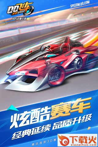 qq飞车嘉年庆下载最新版截图2