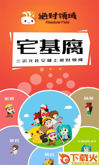 绝对领域ACG社区下载截图1
