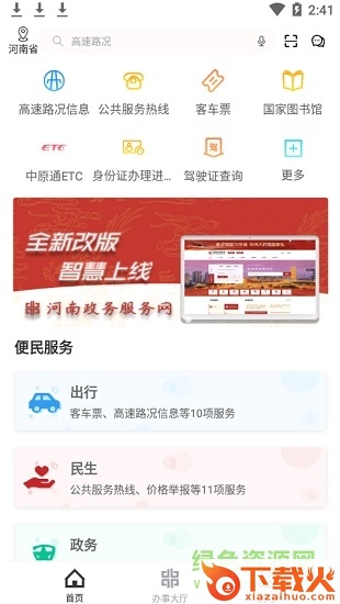 河南省政务服务平台豫事办 v1.2.96 官方pc最新版 截图1