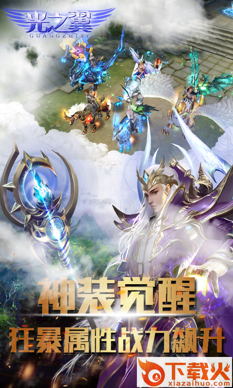 光之翼手游 v1.1.0 安卓版截图1