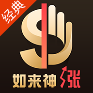 如来神涨经典科技版-如来神涨经典版v2.4.0 安卓版