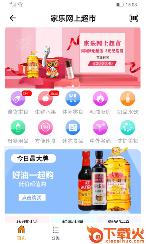 家乐网上商城截图1