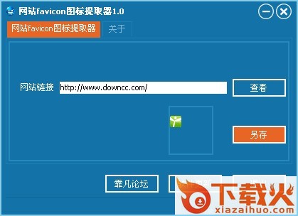 网站favicon图标提取器下载