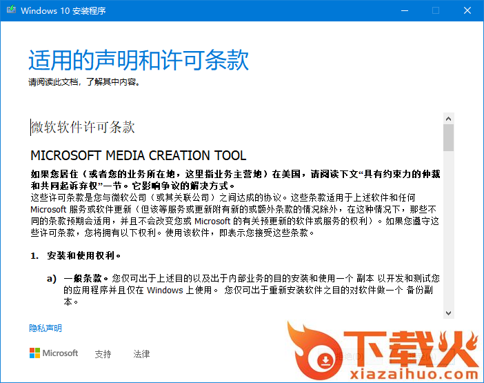 win10安装工具最新版