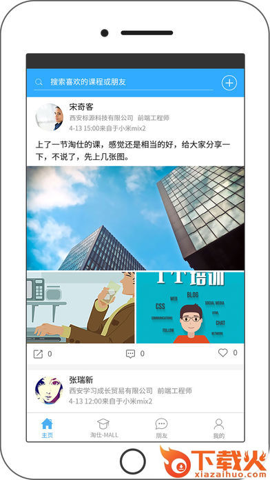 淘仕app截图1