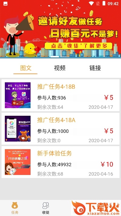 朋友圈app(发圈赚钱)截图1