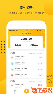 超级记账本截图1