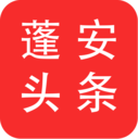 蓬安头条 v2.3.3 安卓版