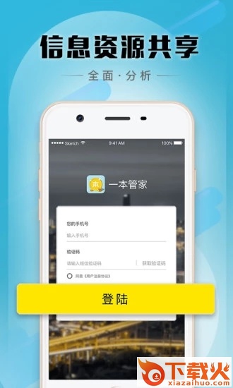 一本管家截图1