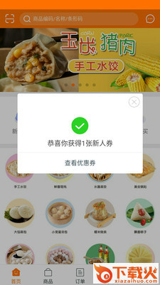 佰饺汇水饺截图2