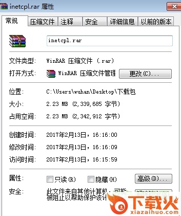 inetcpl.cpl免费下载