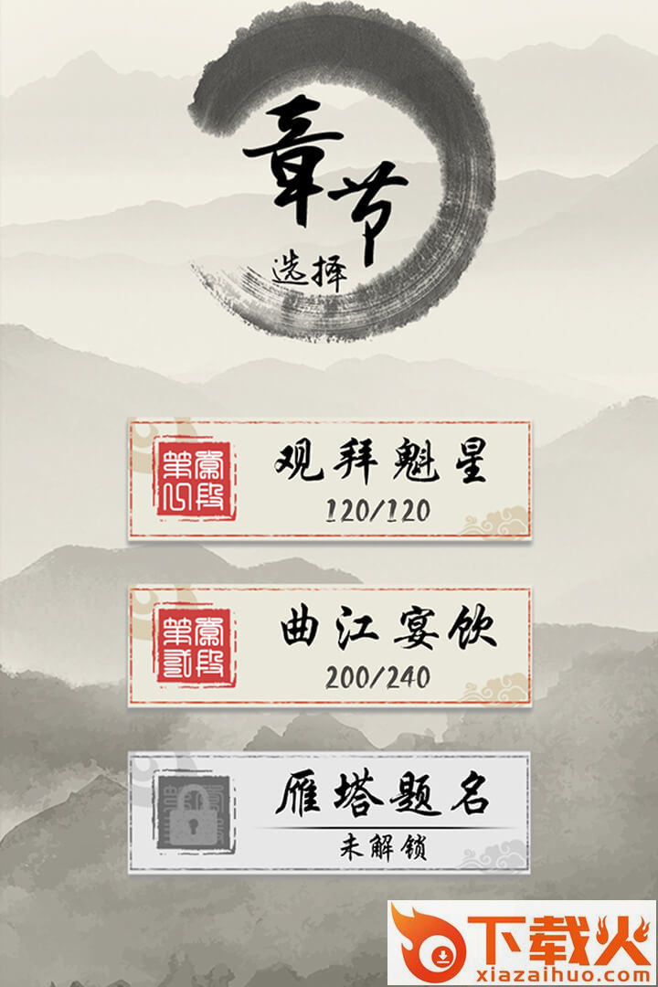 我爱猜诗词截图2