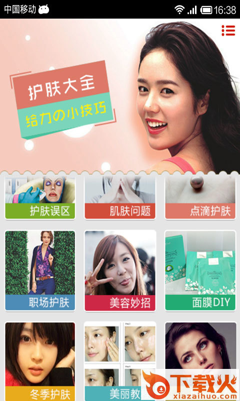 护肤大全app v9.1 安卓版截图2