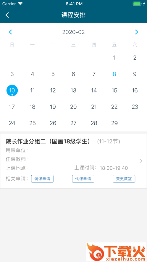 上海美院app截图2