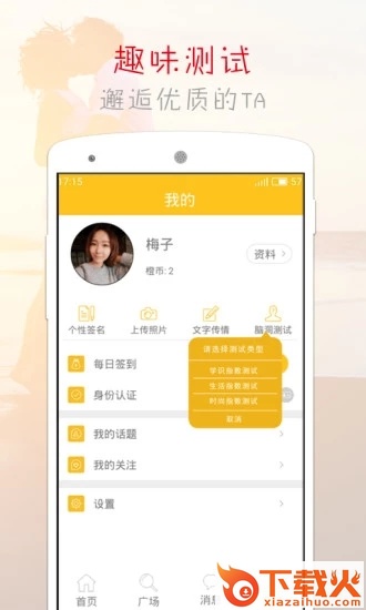 橙子交友app截图2
