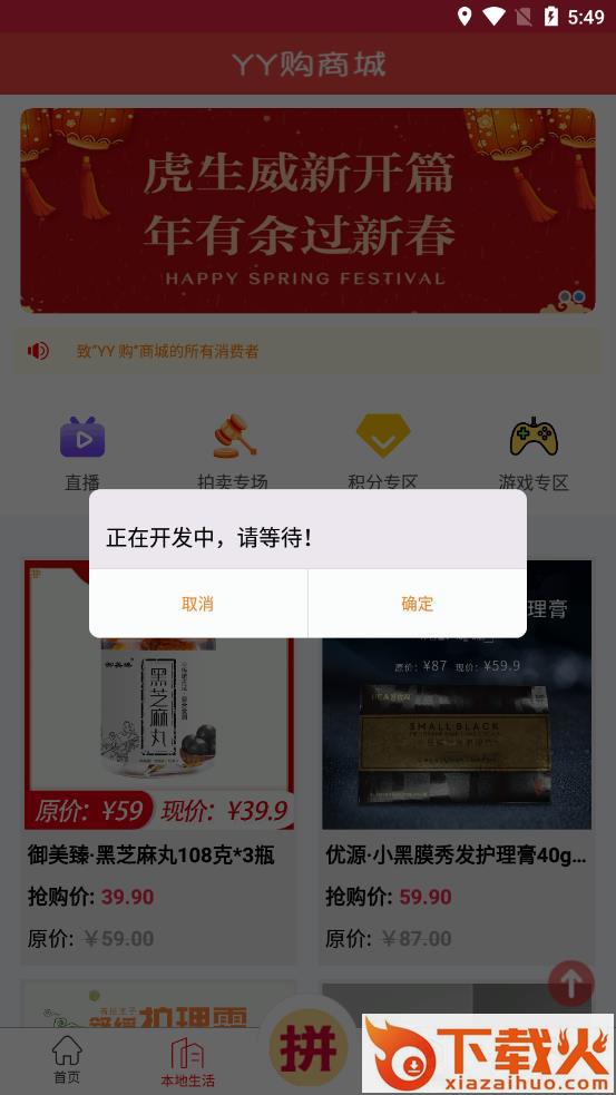 YY购app v1.1.2 安卓版截图1