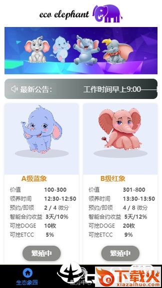 生态象园截图2