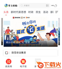 掌上盱眙截图3