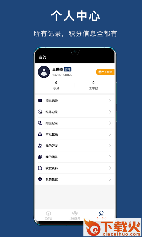 匠士邦app截图2