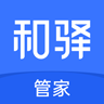 和驿管家下载-和驿管家appv2.1.1 安卓版