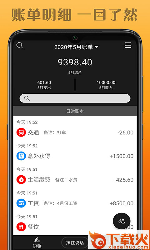 水滴记账截图1