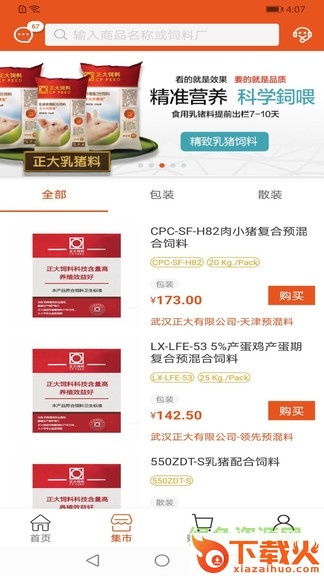 猪博士苹果版 v2.1.8 官方版 截图1