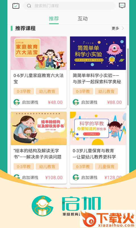 启加家庭教育截图1