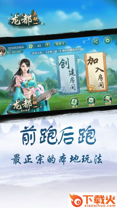 龙都三缺一官方下载 v1.2 最新版截图1