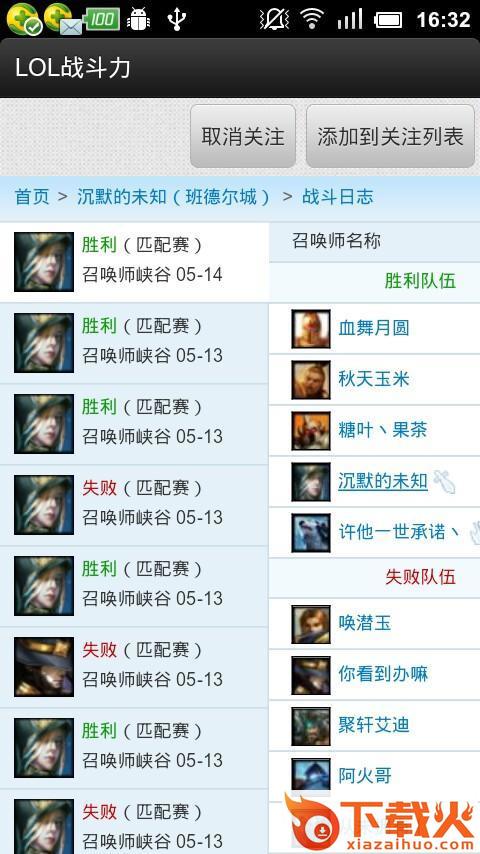 lol战斗力手机查询工具截图2