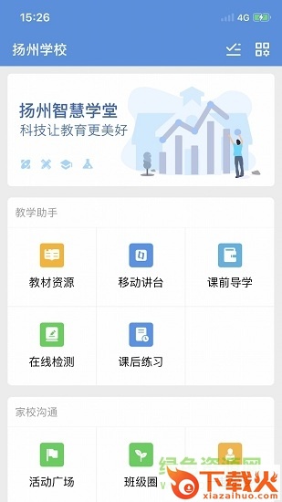 扬州智慧学堂平台登录 v6.8.1 官方pc版 截图1