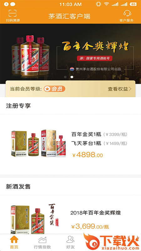 茅酒汇截图2