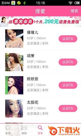 闪电交友app下载截图2