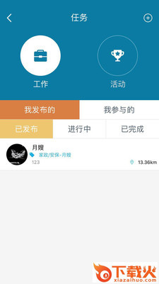 趣客帮帮截图1
