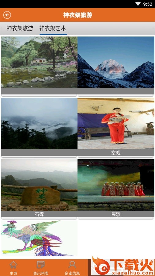 神农架旅游截图3