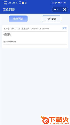数字车长 v1.0.0 最新版截图2