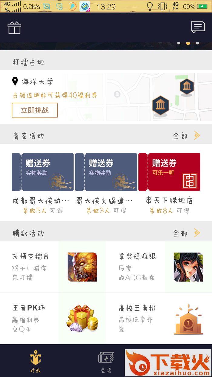王者人生下载最新版截图1