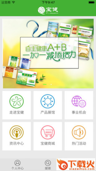 宝健e站通截图1