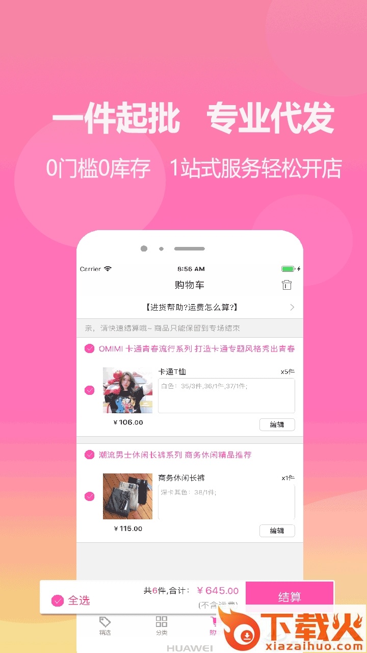 衣商城截图2