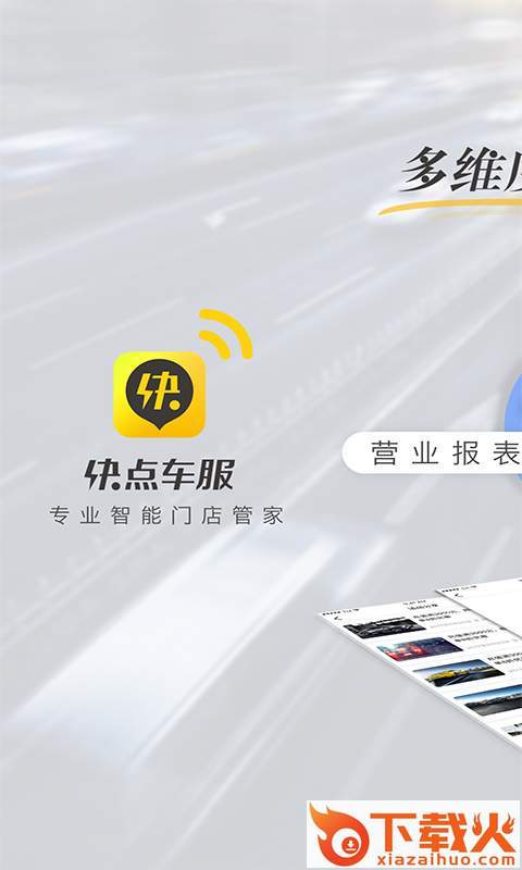 快点车服截图1