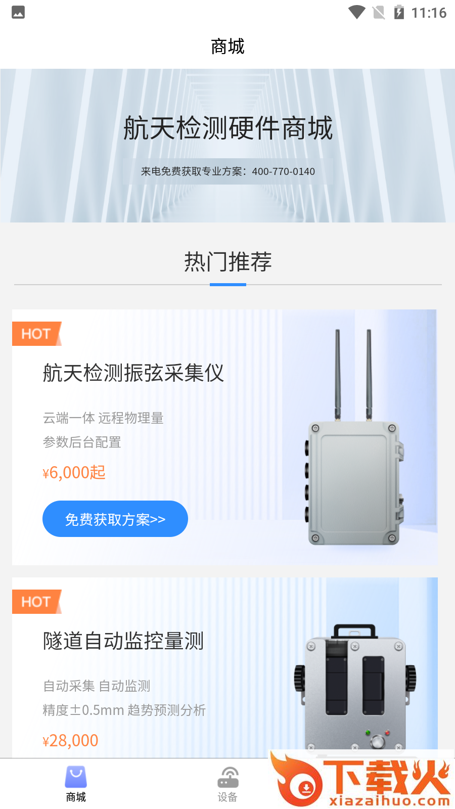 监测云物联网App截图1