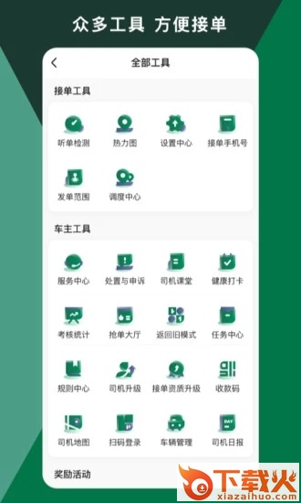 橄榄绿司机app截图2