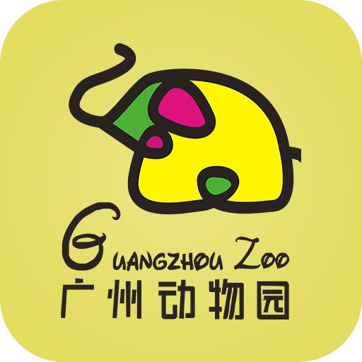 广州动物园app v1.3.9 最新版 广州动物园app v1.3.9 最新版