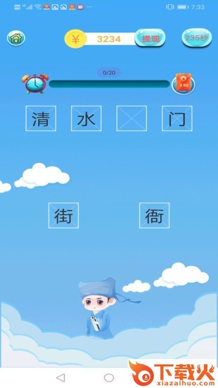 成语赚钱宝截图2