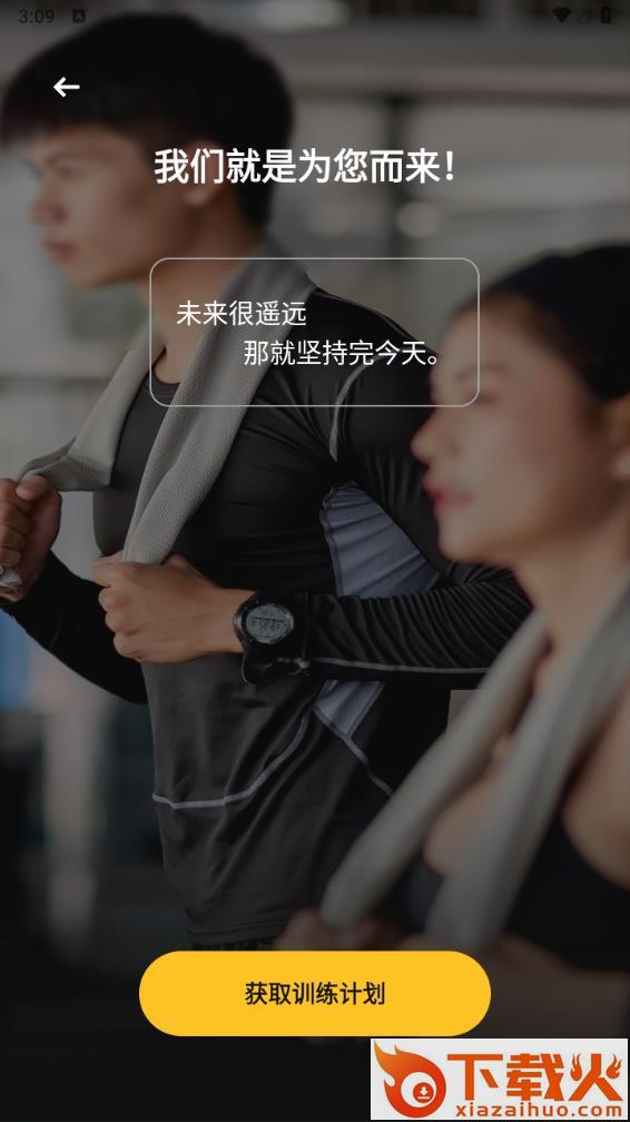 乐动健身app截图2
