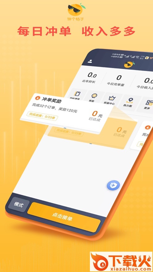 桔子出行司机端app截图1