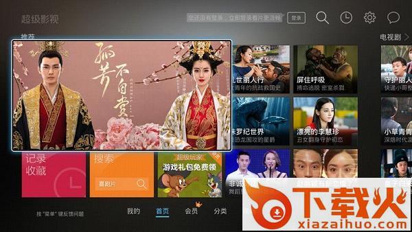 乐视网tv版客户端下载(CIBN超级影视)截图2