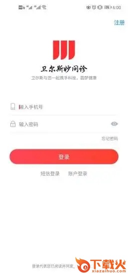 妙问诊平台截图2