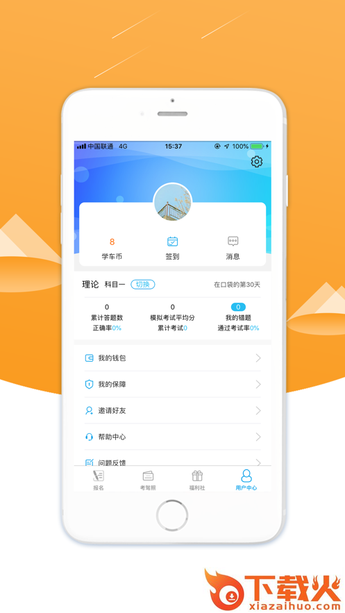 口袋学车app截图2