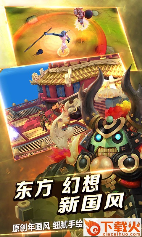 伏魔咒九游版下载截图2