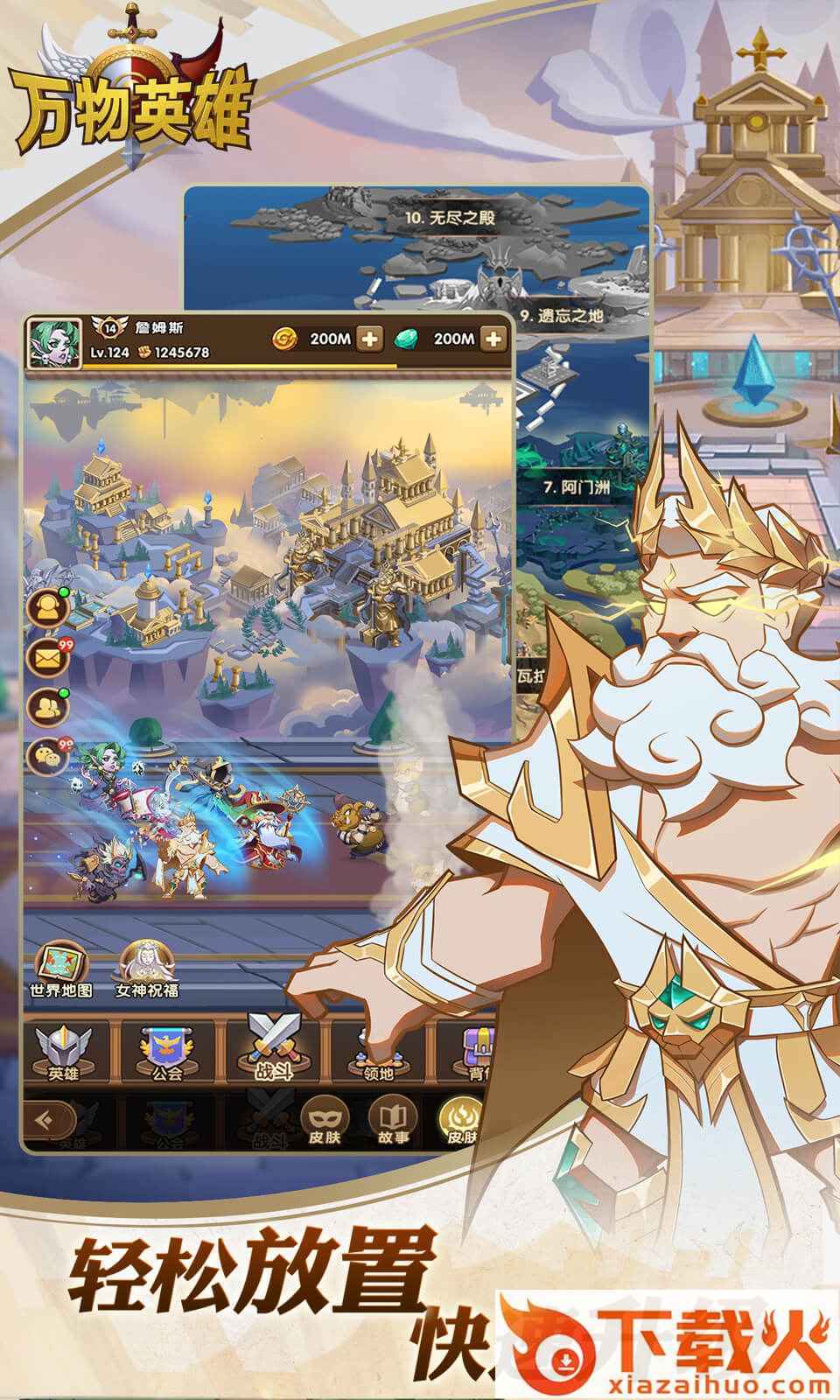 万物英雄截图2